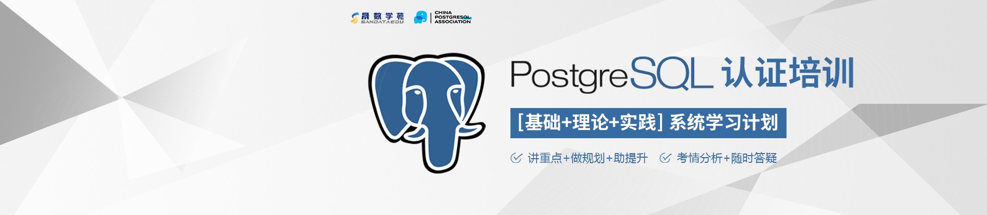中国PostgreSQL认证